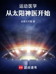 从太阳神医开始百度