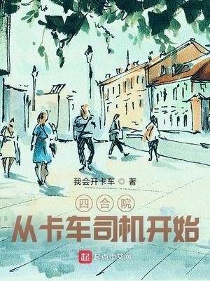 四合院从轧钢