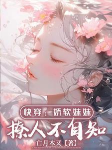 快穿之软妹攻略