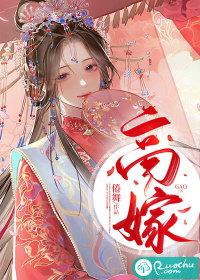 庶女高嫁