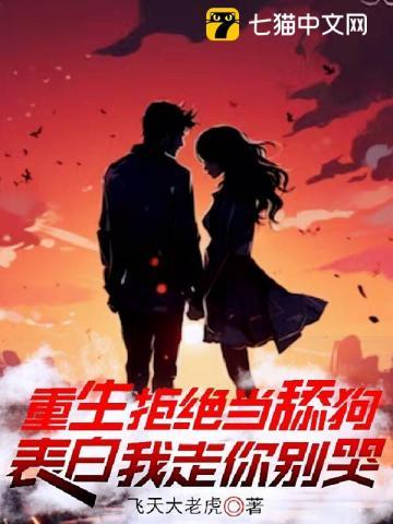 重生拒绝做渣受