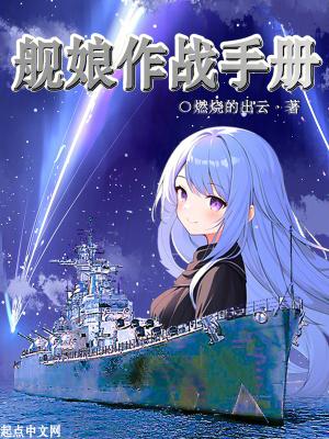 舰娘攻略软件