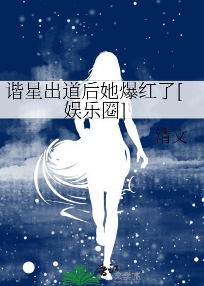 谐星是褒义词还是贬义词