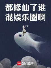 都是修仙完结