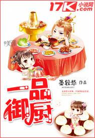 一品御厨属于什么档次