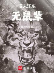汉末江东无鼠辈笔趣阁