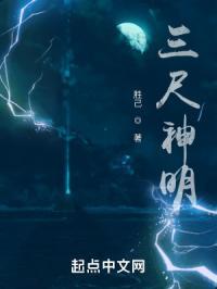 三尺神明是指哪个生肖