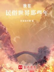 我在民俗世界那些年起点点