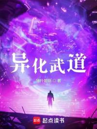 异化武道 88读书网
