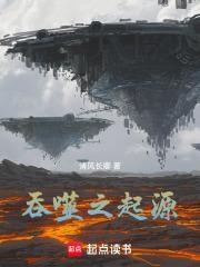 吞噬世界之神