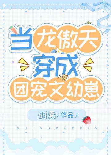 当龙傲天来到