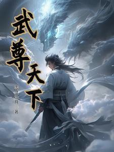 仙帝之主