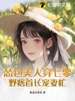 野痞首长宠妻忙