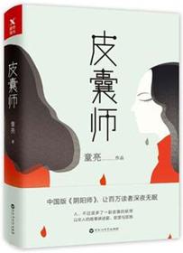 皮囊师 免费阅读