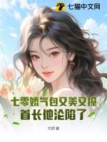 七零娇气包嘉宁