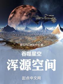 吞噬星空浑源空间全文免费阅读_全集大结局_114中文网