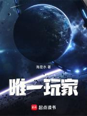 唯一玩家从杀鱼开始肝成救世主免费阅读