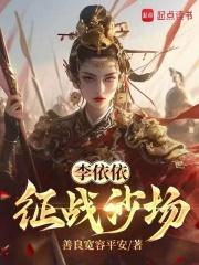 李依依打乒乓球