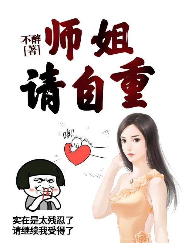 请自重免费