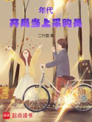女开局当上采购员