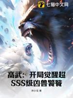 高武开局觉醒sss级龙族血脉