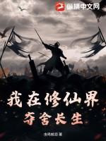 我在仙界修仙山