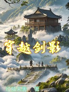 穿越剑神