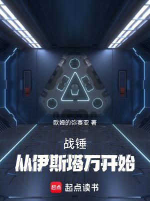 战锤主角
