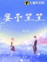 宴予笙笙宋骁哪一章睡了