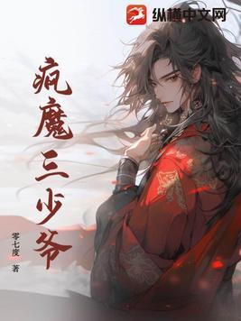 疯魔在线阅读