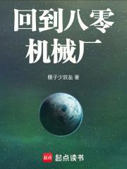回到八零机械厂无弹窗