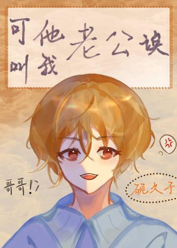 叫你老公