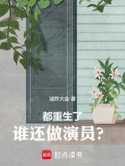 谁还做演员txt