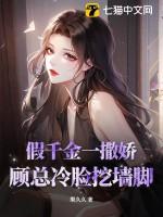 假千金总想害我作者如吾