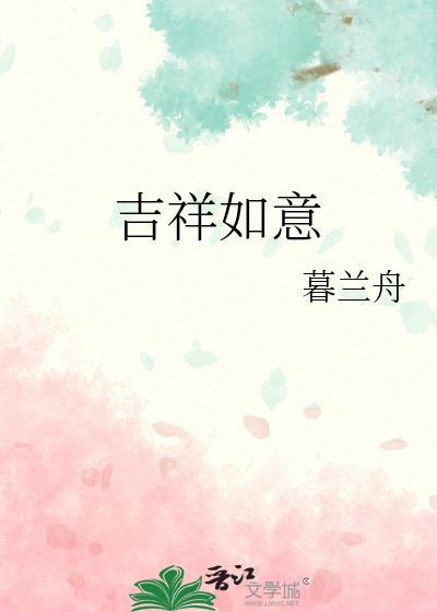 吉祥如意万事顺富贵平安百福来怎么贴
