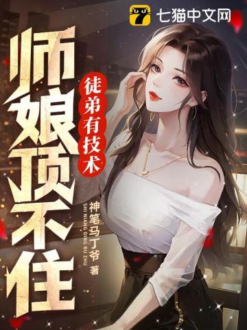 徒弟对师娘图谋不轨