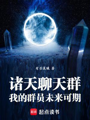 诸天聊天群排行榜