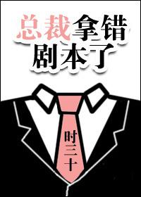 总裁知错了全文免费阅读