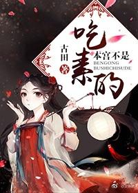 本宫胖吗