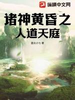 诸神黄昏啥意思
