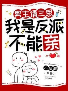 我是反派不能亲的傅祁年的官配