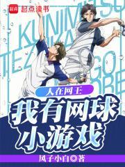 人在网王手