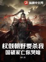 权倾朝野是什么意思?