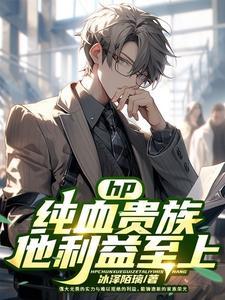 hp法国纯血家族