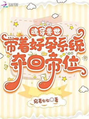 带着魂兽系统穿斗罗