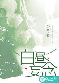 白昼妄念 云中小雀