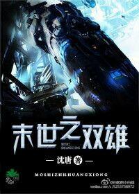 末世之双异能者