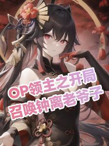 召唤领主系统