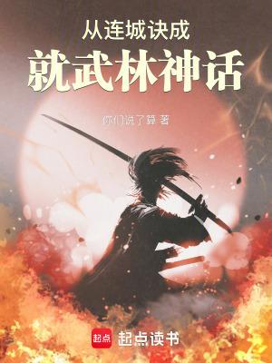 连城诀的高手