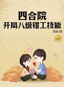 四合院开局满级